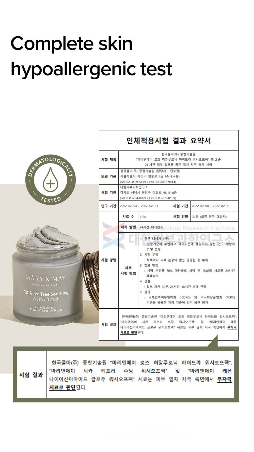 Mary&May CICA TeaTree Soothing Wash Off Pack 125g Korean skincare product image